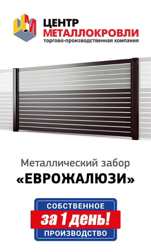 Заборы из профиля «Еврожалюзи» Заборы из профиля «Еврожалюзи»